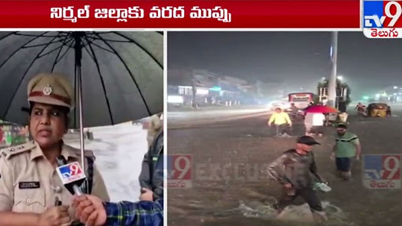 Nirmal : నిర్మల్ జిల్లాలో వరద పరిస్థితి ఎలా ఉందంటే..? Nirmal : నిర్మల్ జిల్లాలో వరద పరిస్థితి ఎలా ఉందంటే..?