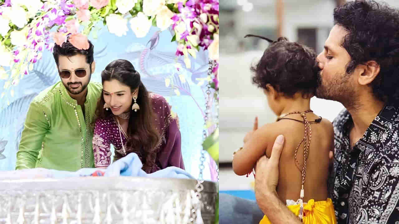 Nithin: శ్రీకృష్ణాష్ణమి రోజున కొడుకు పేరును రివీల్ చేసిన నితిన్ దంపతులు.. బుడ్డోడు ఎంత క్యూట్‌ గా ఉన్నాడో!