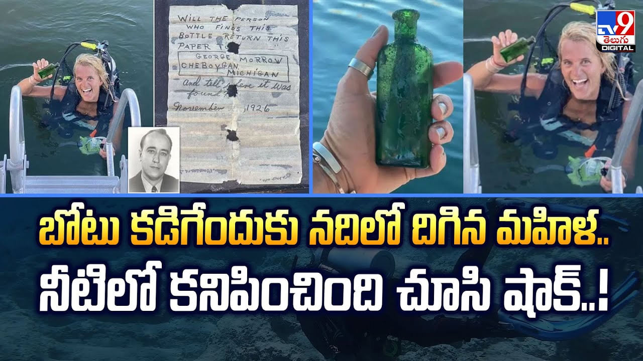 బోటు కడిగేందుకు నదిలో దిగిన మహిళ.. నీటిలో కనిపించింది చూసి షాక్ బోటు కడిగేందుకు నదిలో దిగిన మహిళ.. నీటిలో కనిపించింది చూసి షాక్