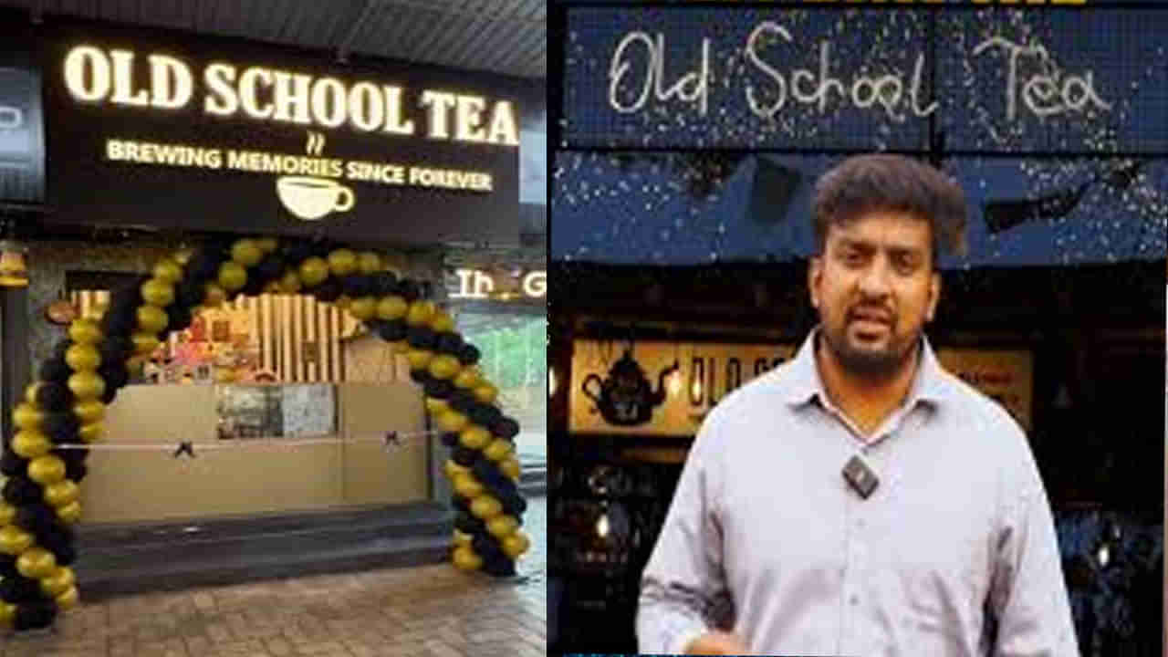 Success Story: ప్రభుత్వ ఉద్యోగం వదిలి వీధి పక్కన టీ షాప్ ప్రారంభించాడు.. నేడు దేశవ్యాప్తంగా 50కి పైగా కేఫ్లు నడుపుతున్నాడు..