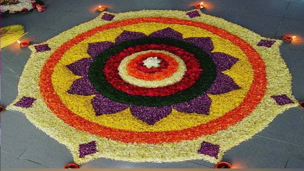 ఓనం వేడుకలలో పూల రంగోలి తప్పనిసరి. తమ ఇళ్లను అందంగా అలంకరించుకుంటారు. రంగోలిని బంతి పువ్వు, అనేక రకాల పువ్వుల రేకులతో తయారు చేయవచ్చు. ఈ డిజైన్ చాలా అందంగా కనిపిస్తుంది. అలాగే, దాని చుట్టూ దీపాలను ఉంచాలి. ఇంటి ప్రాంగణం కోసం ఈ రంగోలి డిజైన్ తోపాటు మీ ఆలోచనలను కూడా తీసుకోవచ్చు. ఇది చాలా అందంగా కనిపిస్తుంది.