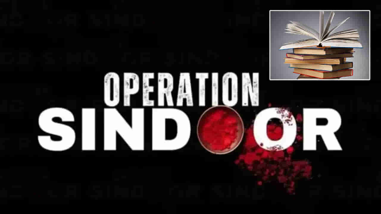 Operation Sindoor in NCERT Books: ఎన్‌సీఈఆర్‌టీ పుస్తకాల్లో ఆపరేషన్‌ సిందూర్‌ పాఠాలు.. రెండు మాడ్యూళ్లలో బోధన