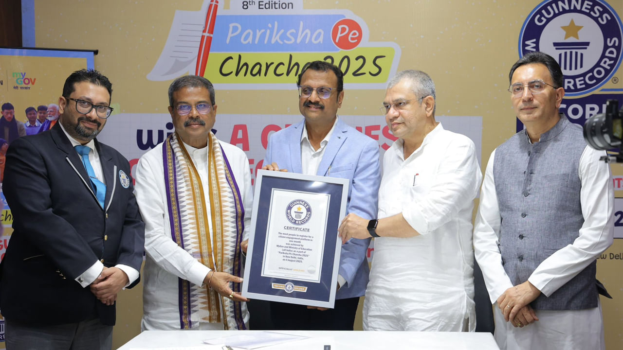 పరీక్షా పే చర్చ కార్యక్రమానికి గిన్నిస్ వరల్డ్ రికార్డ్! అవార్డ్ అందుకున్న అశ్విని వైష్ణవ్, ధర్మేంద్ర ప్రధాన్