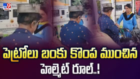 పెట్రోలు బంకు కొంప ముంచిన హెల్మెట్ రూల్ పెట్రోలు బంకు కొంప ముంచిన హెల్మెట్ రూల్