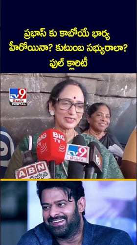 ప్రభాస్ పెళ్లిపై పెద్దమ్మ ఆసక్తికర కామెంట్స్