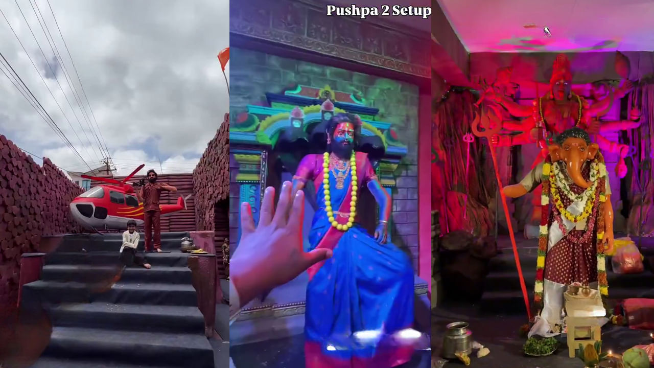 Pushpa 2: అల్లు అర్జున్ స్టైల్ లో వినాయకుడి విగ్రహం.. మండపం.. ఎన్ని లక్షలు ఖర్చు పెట్టారో తెలిస్తే షాక్ అవుతారు