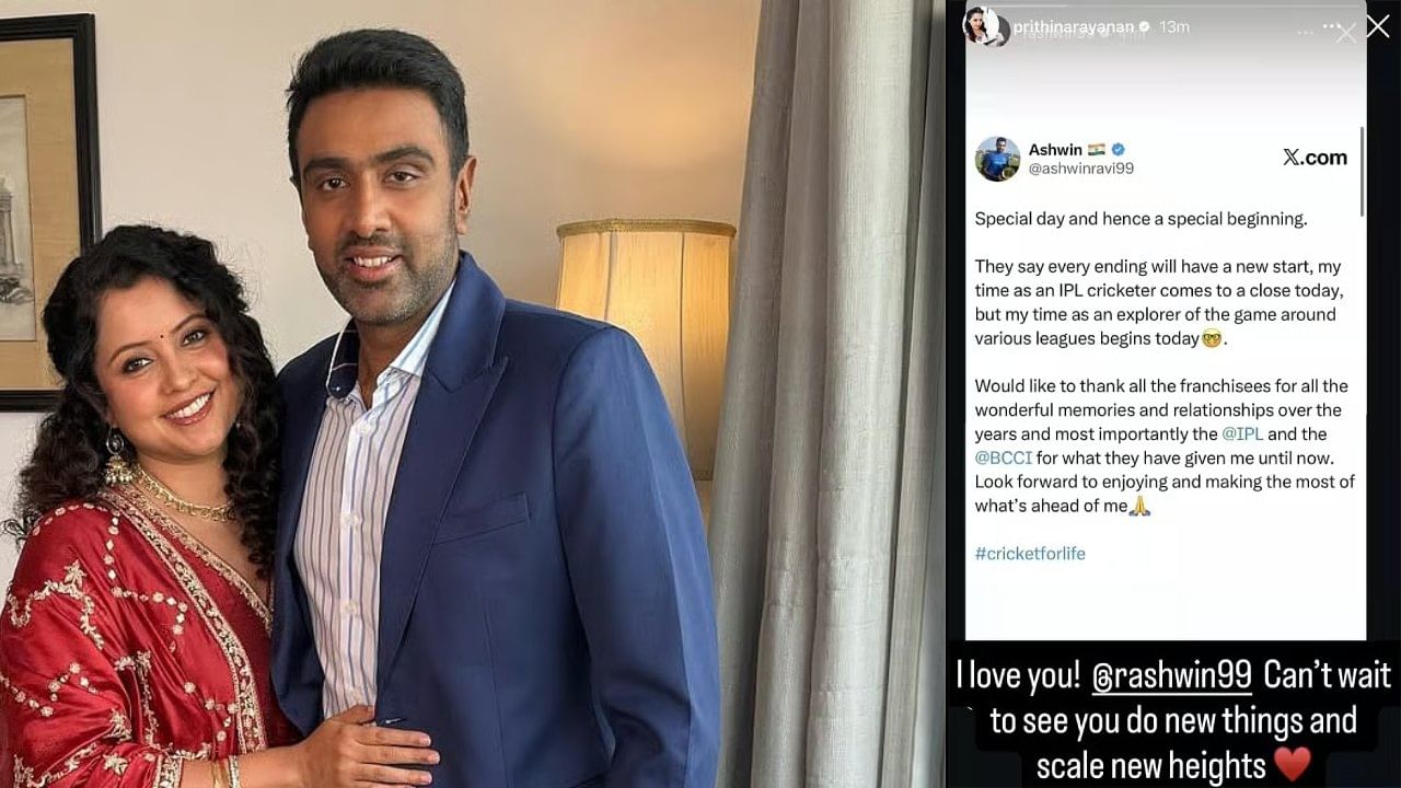 R Ashwin : మా ఆయ‌న‌కు ఇది రిటైర్మెంట్ కాదు.. కొత్త జాబ్ వచ్చింది.. అశ్విన్ భార్య ఫన్నీ పోస్ట్ వైరల్ – Telugu News | Cant Wait To See You Do New Things R Ashwins Wife Pens Emotional Note