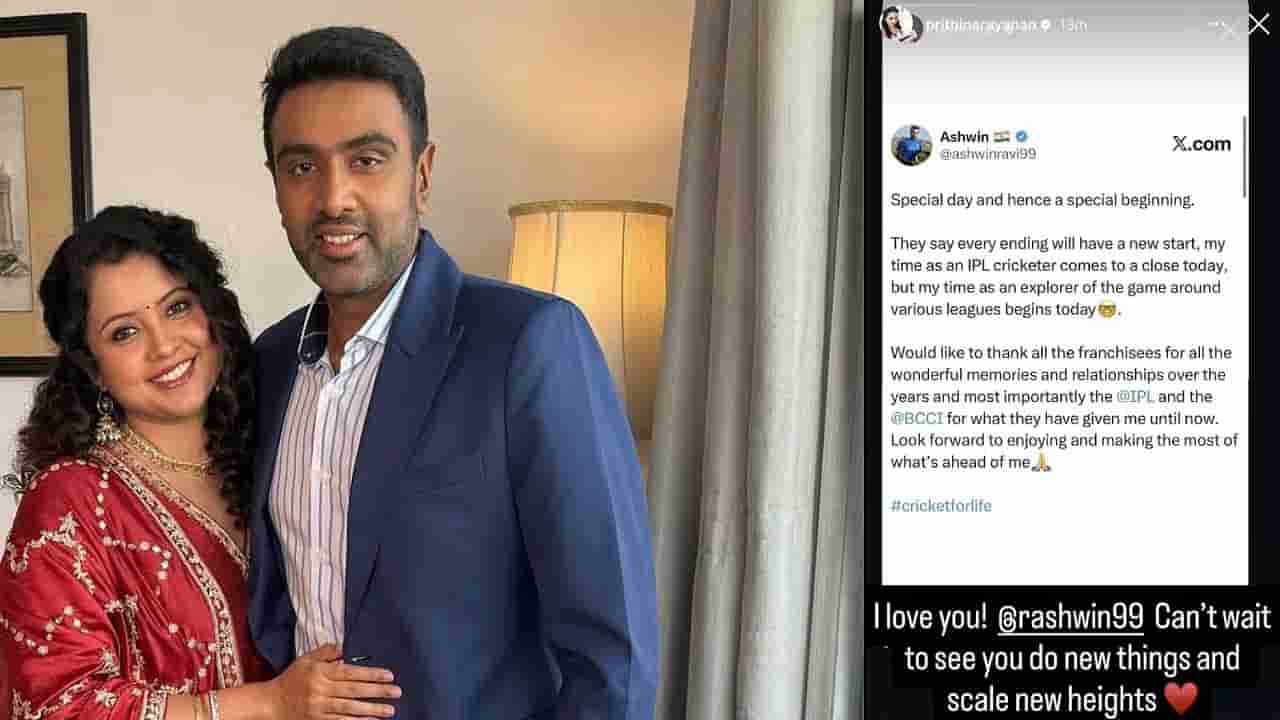 R Ashwin : మా ఆయనకు ఇది రిటైర్మెంట్ కాదు.. కొత్త జాబ్ వచ్చింది.. అశ్విన్ భార్య ఫన్నీ పోస్ట్ వైరల్