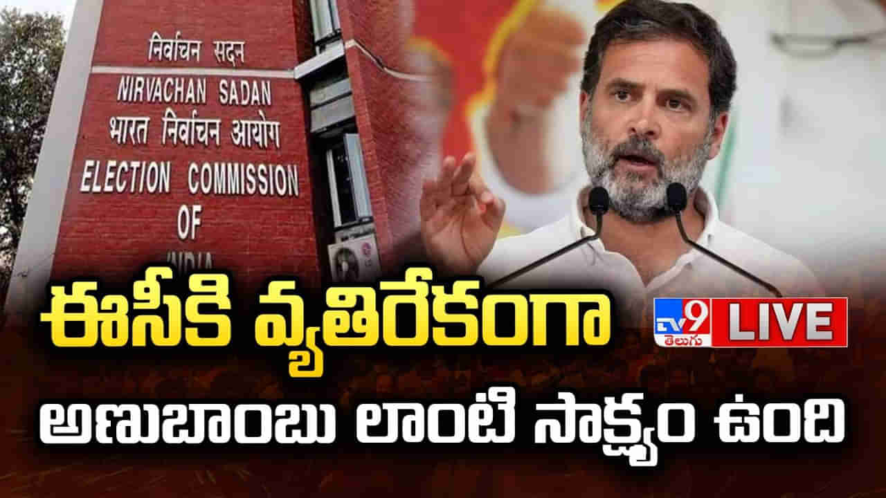 Rahul Gandhi: ఒకే ఇంట్లో 80 మంది ఓటర్లు.. సీసీటీవీ ఫుటేజ్‌ మాయం.. ఈసీపై రాహుల్‌ గాంధీ సంచలన వ్యాఖ్యలు..