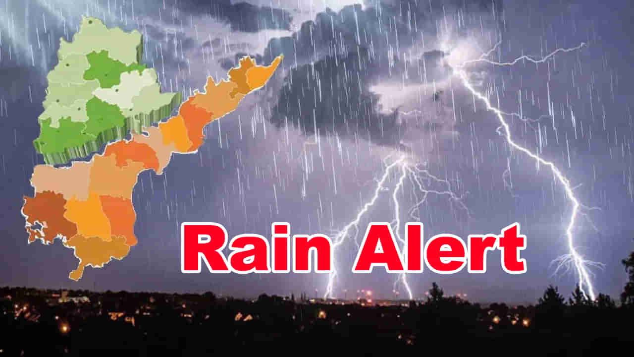 Rain Alert: మరో బాంబ్ పేల్చిన వాతావరణ శాఖ.. వచ్చే 3 రోజులు భారీ వర్షాలు.. లేటెస్ట్ వెదర్ రిపోర్ట్ ఇదిగో..