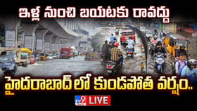 ఇక నాన్స్టాప్ వర్షాలే.. బయటకు వచ్చే ముందు జాగ్రత్త.! ఇక నాన్స్టాప్ వర్షాలే.. బయటకు వచ్చే ముందు జాగ్రత్త.!