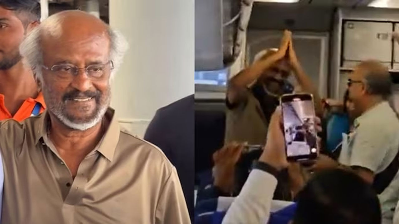 Viral Video: విమానంలో తలైవా... ఫ్యాన్స్ కోసం లేచి నిలబడి మరీ... కామన్ మ్యాన్లా ఎకానమీ క్లాస్లో ప్రయాణం వీడియో వైరల్