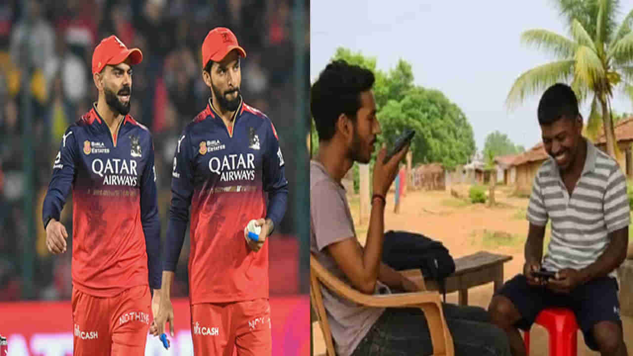 కిరాణ కొట్టు వ్యక్తికి కోహ్లీ, డివిలియర్స్ ఫోన్.. కట్ చేస్తే పోలీసుల ఎంట్రీ.. అసలు ఏం జరిగిందంటే..?