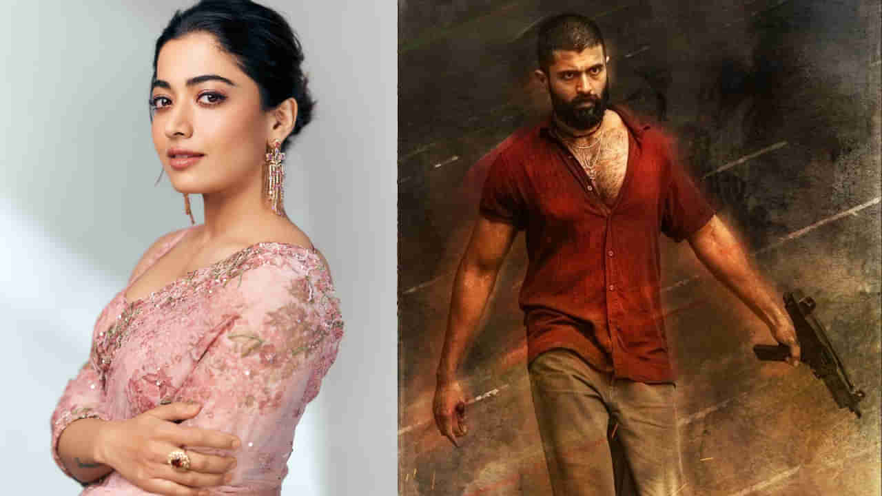 Kingdom: మారువేశంలో కింగ్డమ్ సినిమా చూసిన రష్మిక.. విషయం బయటపెట్టిన నిర్మాత..