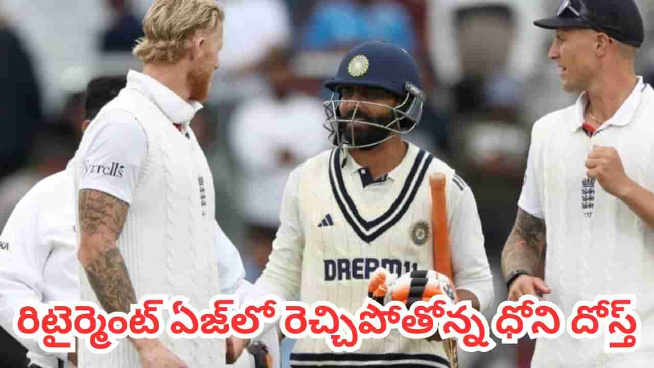 IND vs ENG: ఓ సెంచరీ, 6 హాఫ్ సెంచరీలతో ఇంగ్లీషోళ్లకు బడితపూజ.. రిటైర్మెంట్ ఏజ్లో ఈ రచ్చ ఏంది సామీ