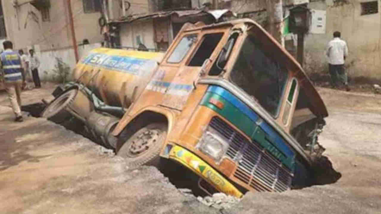 Tanker Accident: హైదరాబాద్లో అకస్మాత్తుగా కుంగిన రోడ్డు..గొయ్యిలో కూరుకుపోయిన ట్యాంకర్..ఎక్కడంటే?