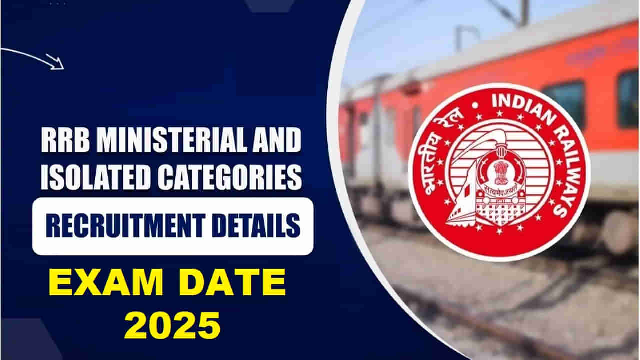RRB Exam Dates 2025: ఆర్‌ఆర్‌బీ రైల్వే పోస్టులకు రాత పరీక్ష తేదీలు వచ్చేశాయ్.. పూర్తి షెడ్యూల్‌ ఇదే