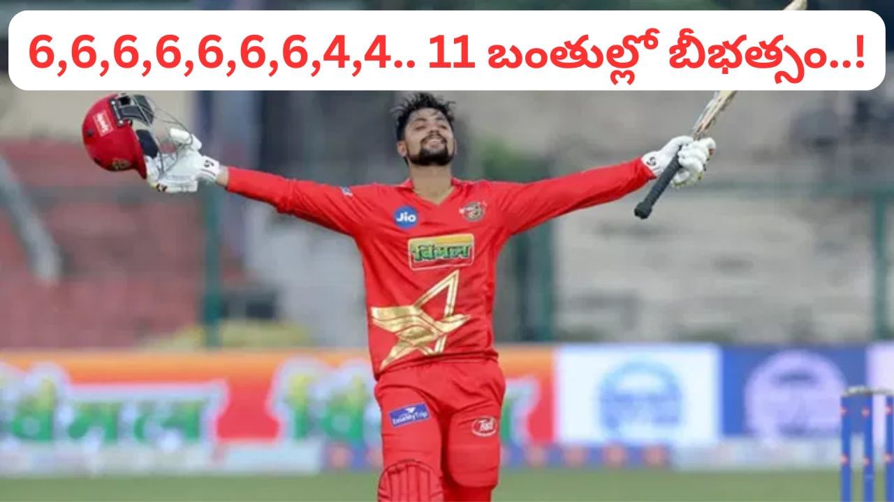 Video: 6,6,6,6,6,6,6,4,4.. 11 బంతుల్లో ధోని ఫ్రెండ్ ఊరమాస్ ఊచకోత.. వీడియో చూశారా..? – Telugu News | CSK Player Samir Rizvi Hit 7 Sixes and 3 Fours in 11 Balls in UP Premier League Match Video Goes viral