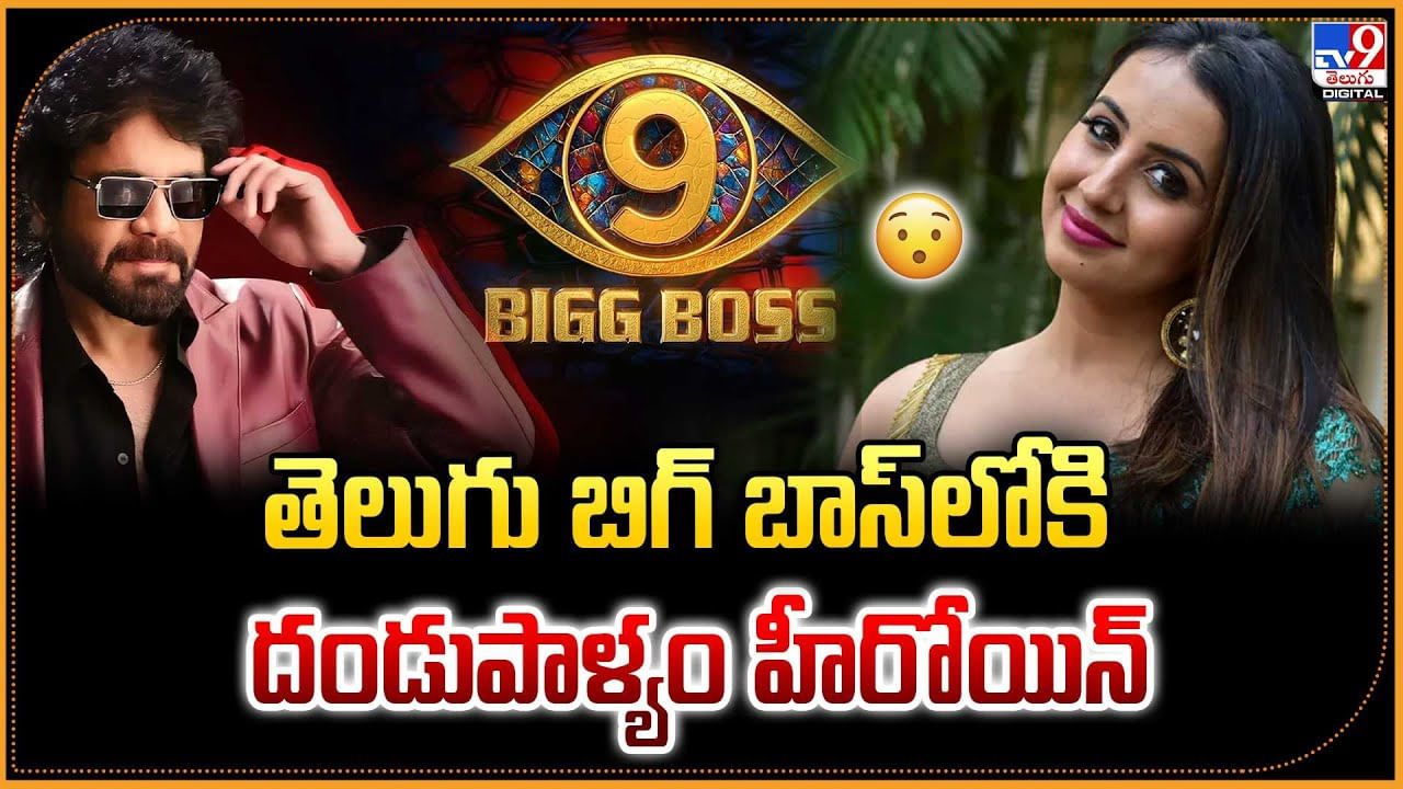 తెలుగు బిగ్ బాస్‌లోకి దండుపాళ్యం హీరోయిన్