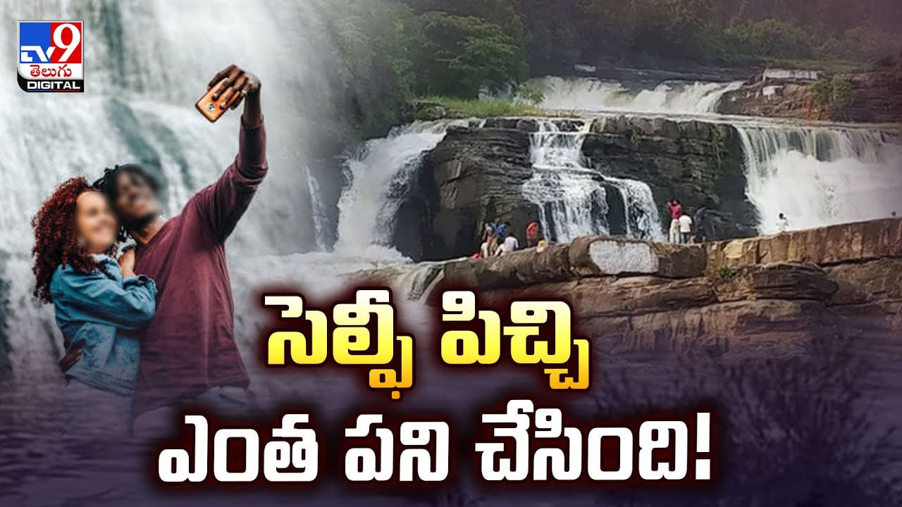 సెల్ఫీ పిచ్చి ఎంత పని చేసింది.. ఎందుకు స్వామి వీళ్ళు ఇలా అయిపోతున్నారు