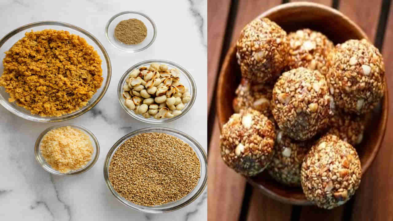 Sesame Laddu: ఎముకల బలం కోసం మందులు ఎందుకు.. నువ్వుల లడ్డు తినండి.. తయారీ విధానం ఏమిటంటే..