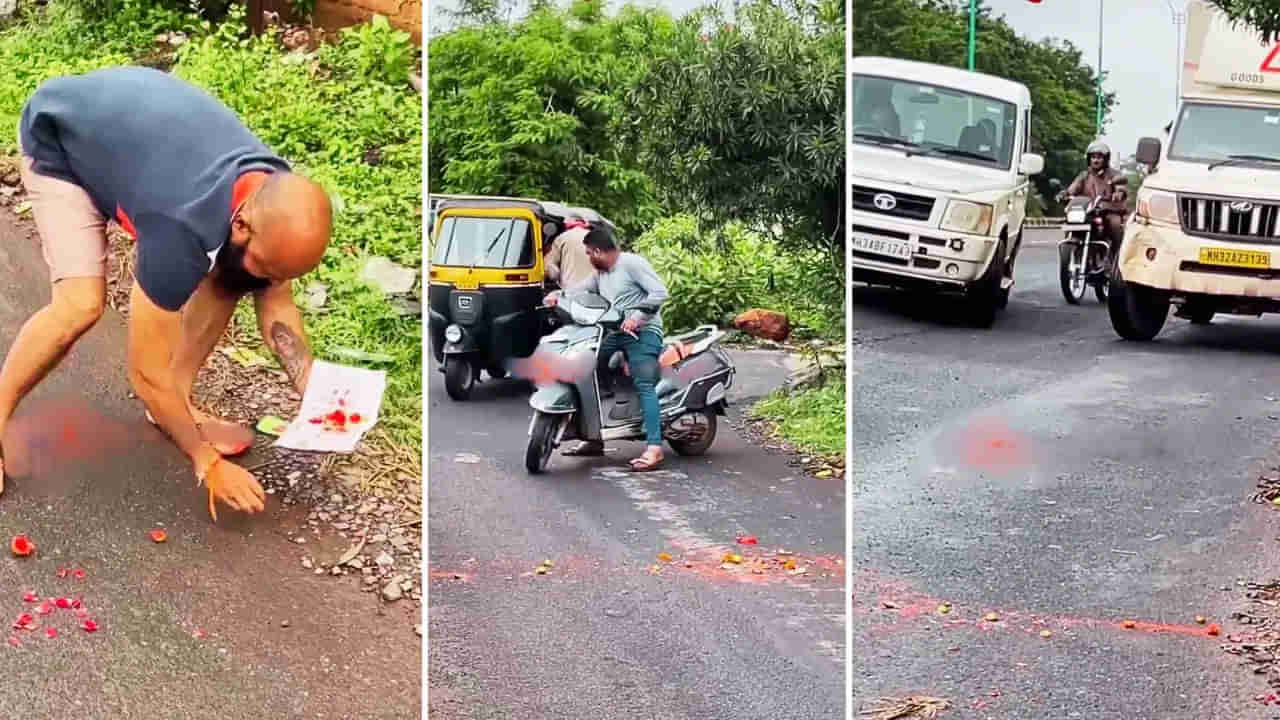 Viral Video: వామ్మో.. నిమ్మకాయ కుంకుమకు ఇంత శక్తి ఉందా?... ప్రాంక్‌ వీడియోనే అయినా భలే పని చేసిందిపో