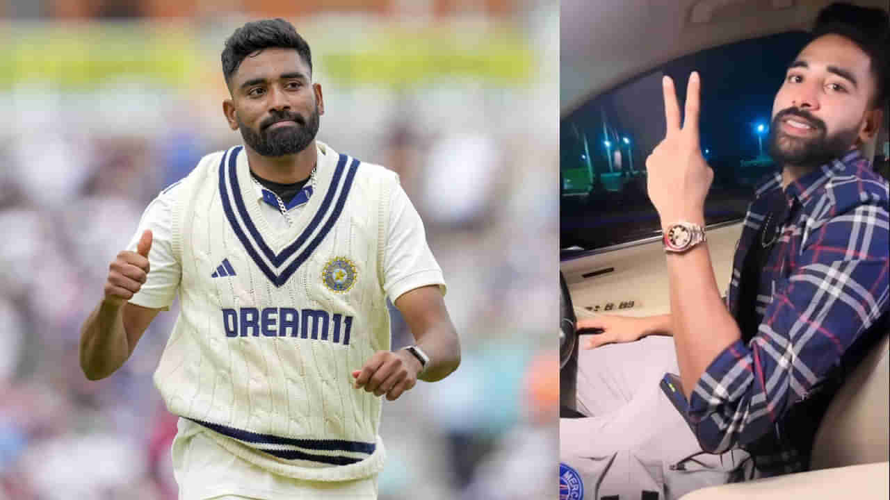 సిరాజ్కు వాచ్లంటే పిచ్చి ఇష్టం..! కోట్లు విలువ చేసే వాచ్లు ఎన్ని ఉన్నాయంటే..?