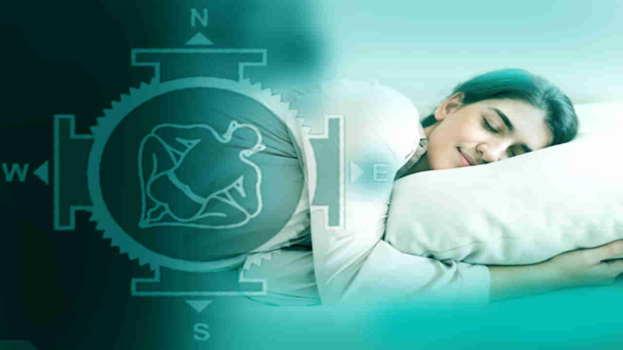 Vastu Tips: ఏ దిశలో తల పెట్టి నిద్రించడం మంచిది? ఈ దిక్కు మీ సంపదను రెట్టింపు చేస్తుంది..!