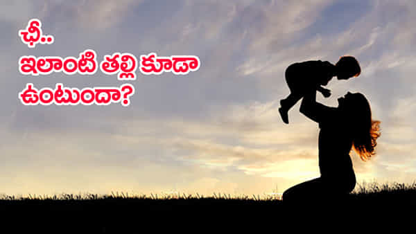 తల్లి బరితెగింపుతో విసిగి కొడుకు సూసైడ్.. ఇంటికి నిప్పు పెట్టిన ఊరి జనం!
