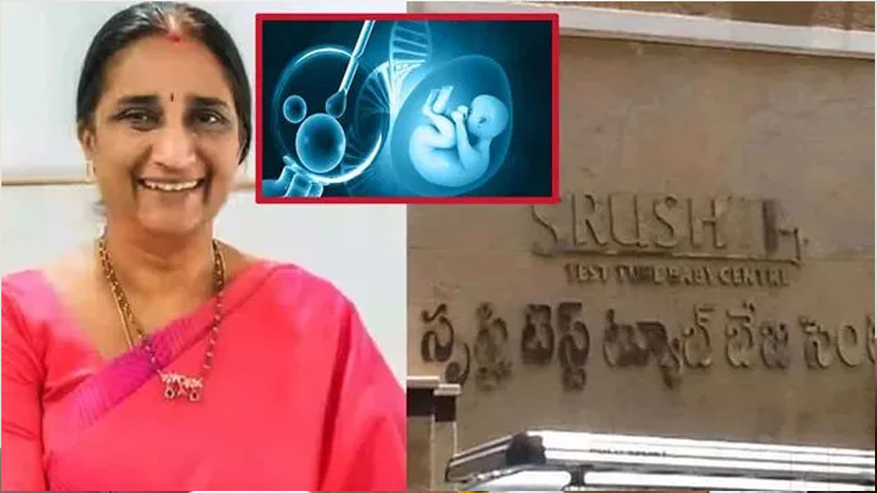 నమ్రత కాదు... నీరజ అట్లూరి! సృష్టి మాయాజాలం కేసులో ట్విస్ట్