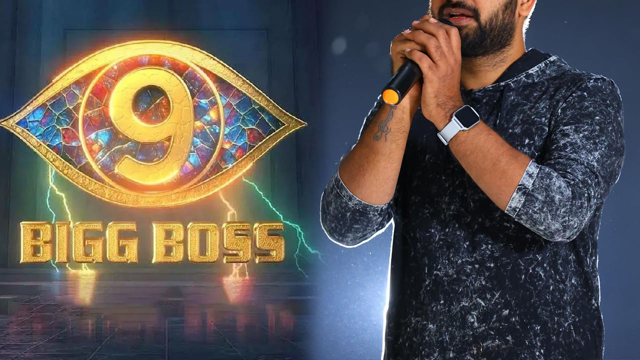 Bigg Boss 9 Telugu : ఇది కదా కావాల్సింది.. బిగ్బాస్ 9లోకి ఆ క్రేజీ సింగర్.. ఇక రచ్చ రచ్చే..