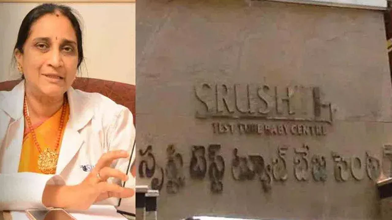 Srusti Fertility Centre: సృష్టి అక్రమాల కేసులో ఈడీ ఎంట్రీ