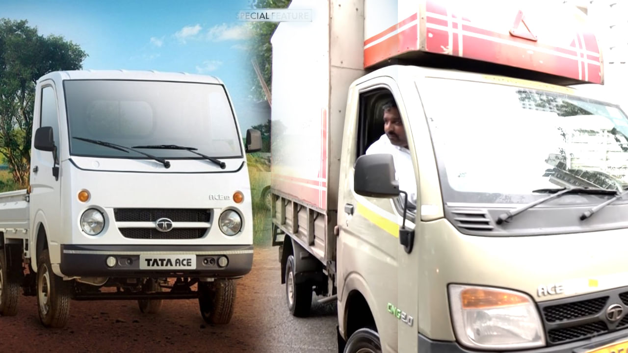 సంకల్పం బలంగా ఉంటే అసాధ్యం ఏదీ లేదు..TATA ACE వాహనంతో తన వ్యాపారం మరింత ముందుకు..