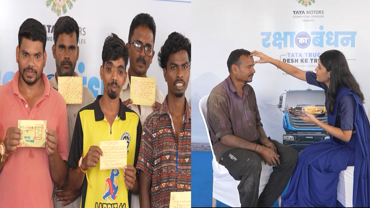 Raksha Bandhan: రక్ష కా బంధన్.. ప్రతి ప్రయాణానికి భద్రత వాగ్దానం.. టాటా మోటార్స్ ప్రత్యేక కార్యక్రమం!