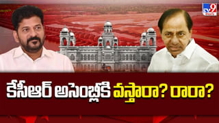 Telangana Assembly: కేసీఆర్ వస్తారా..? అసెంబ్లీ ముందుకు కాళేశ్వరం కమిషన్ నివేదిక