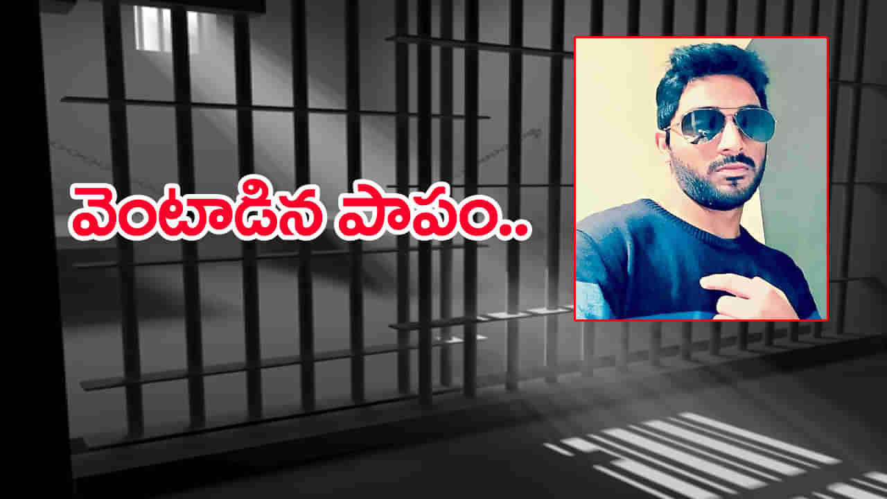 అమెరికా జైలులో తెలంగాణ యువకుడి సూసైడ్..! ఏం జరిగిందంటే..