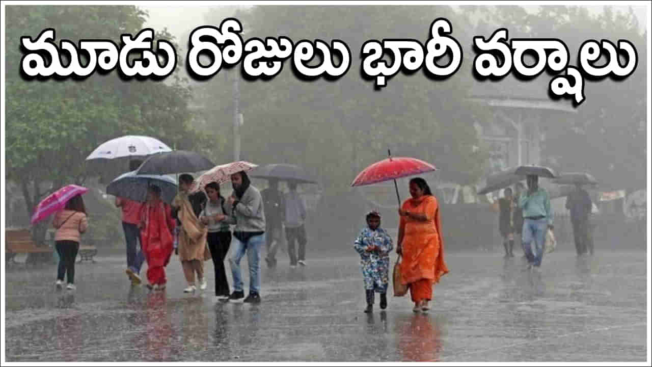 Rain Alert: తెలంగాణలో మూడు రోజులు భారీ వర్షాలు.. కీలక ప్రకటన చేసిన వాతావరణ శాఖ