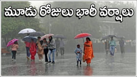 తెలంగాణలో మూడు రోజులు భారీ వర్షాలు..కీలక ప్రకటన చేసిన వాతావరణ శాఖ తెలంగాణలో మూడు రోజులు భారీ వర్షాలు..కీలక ప్రకటన చేసిన వాతావరణ శాఖ