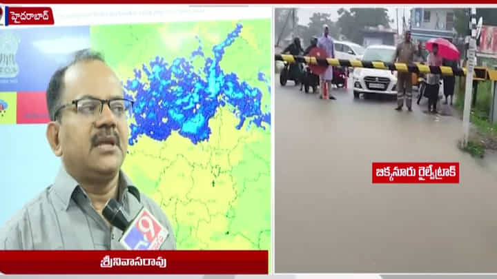 Telangana Rains: తెలంగాణలో వర్షాలు ఇంకా ఎన్ని రోజులు..? వాతావరణ శాఖ అధికారి ఏం చెప్పారంటే.. Telangana Rains: తెలంగాణలో వర్షాలు ఇంకా ఎన్ని రోజులు..? వాతావరణ శాఖ అధికారి ఏం చెప్పారంటే..