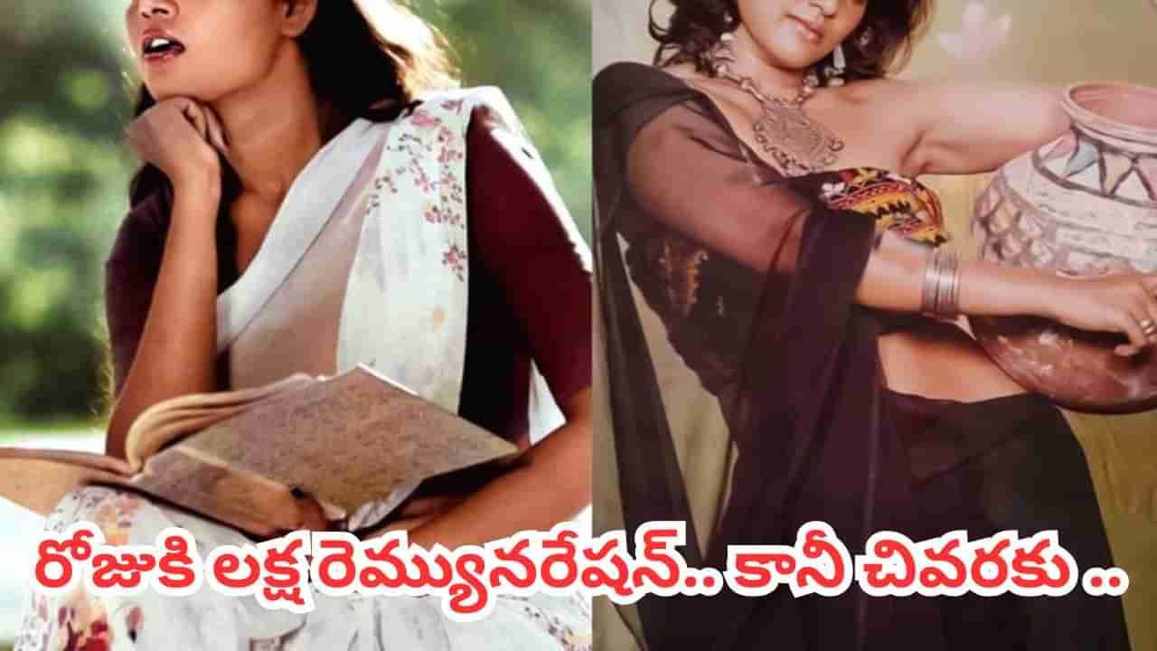 14 ఏళ్లకే పెళ్లి.. కొన్నిరోజులకే ఇంట్లో నుంచి పరార్.. కట్‌చేస్తే.. ఇండస్ట్రీని ఏలిన బ్యూటీక్వీన్..