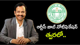 నిరుద్యోగులకు గుడ్న్యూస్.. RTC జాబ్ నోటిఫికేషన్ వచ్చేస్తోంది! నిరుద్యోగులకు గుడ్న్యూస్.. RTC జాబ్ నోటిఫికేషన్ వచ్చేస్తోంది!