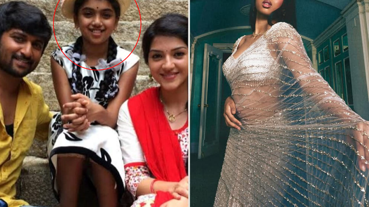 Actress: నానితో ఉన్న ఈ చైల్డ్‌ ఆర్టిస్ట్ ఇప్పుడెలా ఉందో చూశారా.? అందాలతో సెగలే