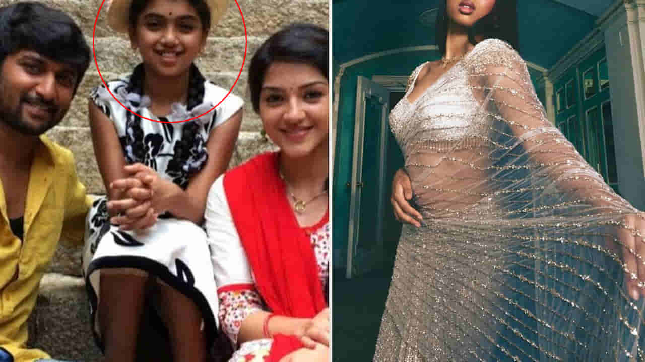 Actress: నానితో ఉన్న ఈ చైల్డ్‌ ఆర్టిస్ట్ ఇప్పుడెలా ఉందో చూశారా.? అందాలతో సెగలే