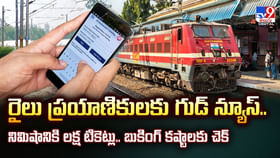 రైలు ప్రయాణికులకు గుడ్ న్యూస్.. బుకింగ్ కష్టాలకు చెక్ రైలు ప్రయాణికులకు గుడ్ న్యూస్.. బుకింగ్ కష్టాలకు చెక్