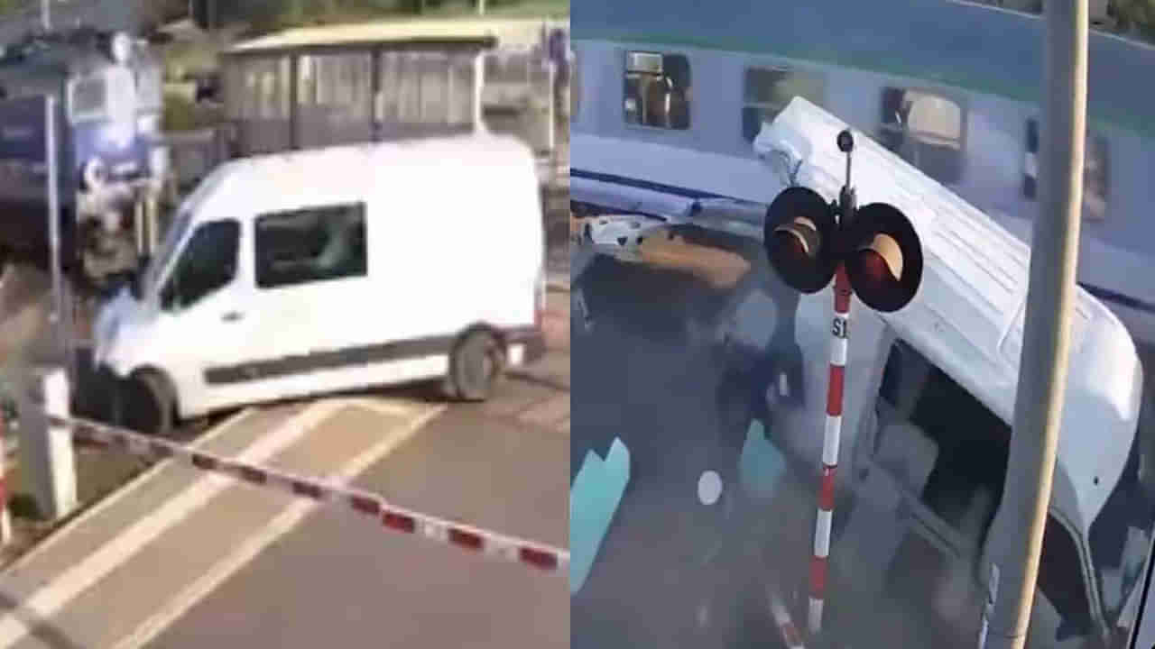 Viral Video: సరిగ్గా రైలు పట్టాల మీదికి వ్యాన్ రాగానే గేటు పడింది... ఆ తర్వాత ఏం జరిగిందో చూడండి...