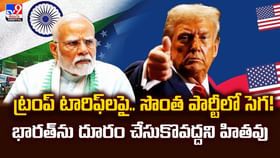 ట్రంప్ టారిఫ్లపై.. సొంత పార్టీలో సెగ! ట్రంప్ టారిఫ్లపై.. సొంత పార్టీలో సెగ!