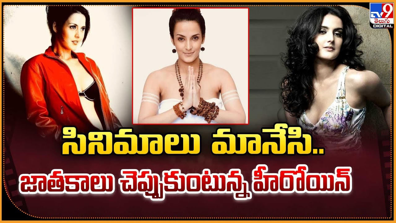 సినిమాలు మానేసి.. జాతకాలు చెప్పుకుంటున్న హీరోయిన్
