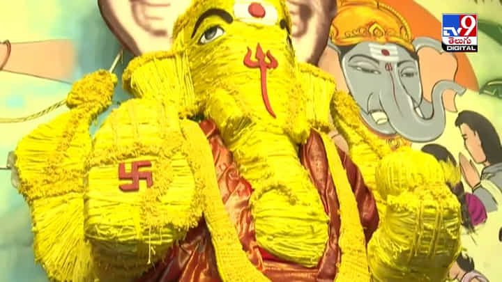 Andhra: 99,999 నూలుపోగులు, పసుపుతాడుతో తయారైన మహాగణపతిని చూశారా! Andhra: 99,999 నూలుపోగులు, పసుపుతాడుతో తయారైన మహాగణపతిని చూశారా!