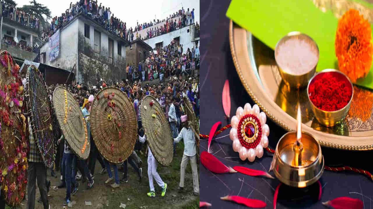 Rakhi Festival: రాఖీ పండగ రోజున రాళ్ల వర్షం కురిపించుకునే గ్రామస్తులు.. వింత సంప్రదాయం వెనుక నమ్మకం ఏమిటంటే..