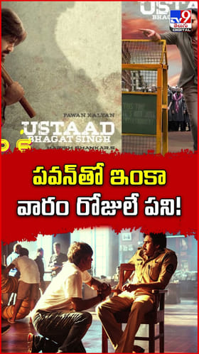 పవన్‌తో ఇంకా వారం రోజులే పని!